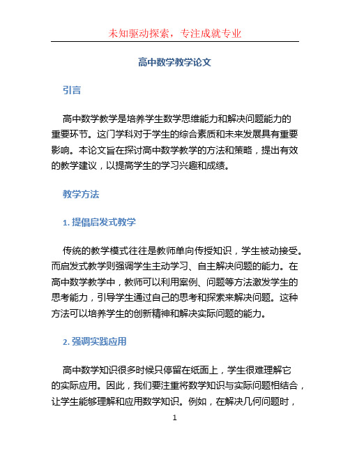 高中数学教学论文 (2)