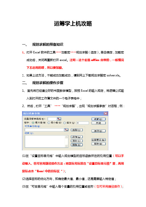 运筹学上机攻略