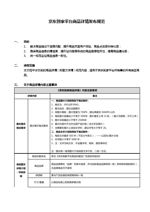 京东到家平台商品详情发布规范(商家版)