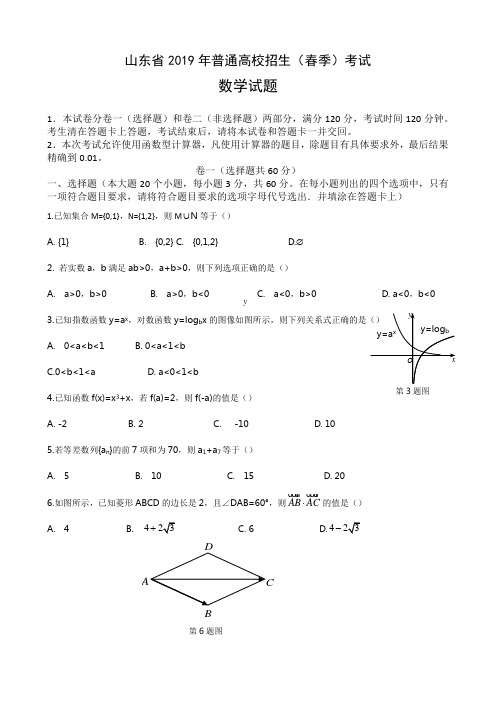 2012-2019山东春季高考数学真题