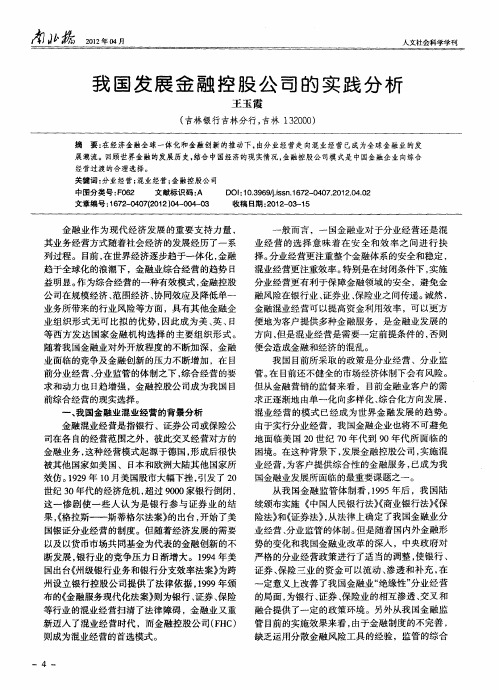 我国发展金融控股公司的实践分析