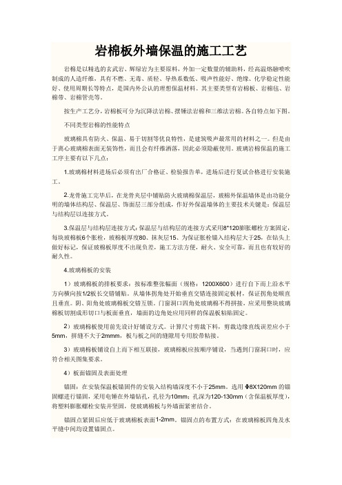 岩棉复合板外墙保温的施工工艺