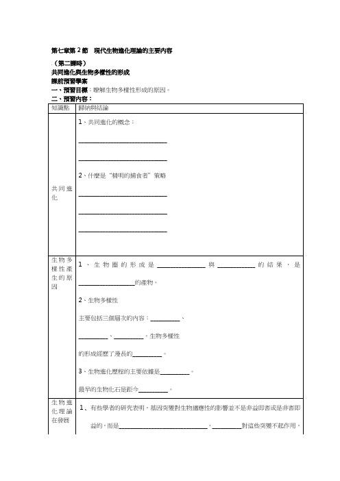 人教版高中生物教案-共同进化与生物多样性的形成