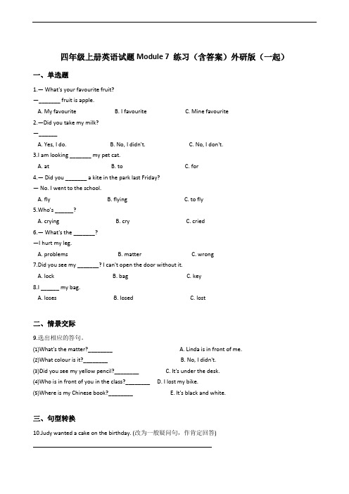 四年级上册英语试题Module 7 练习(含答案)外研版(一起)