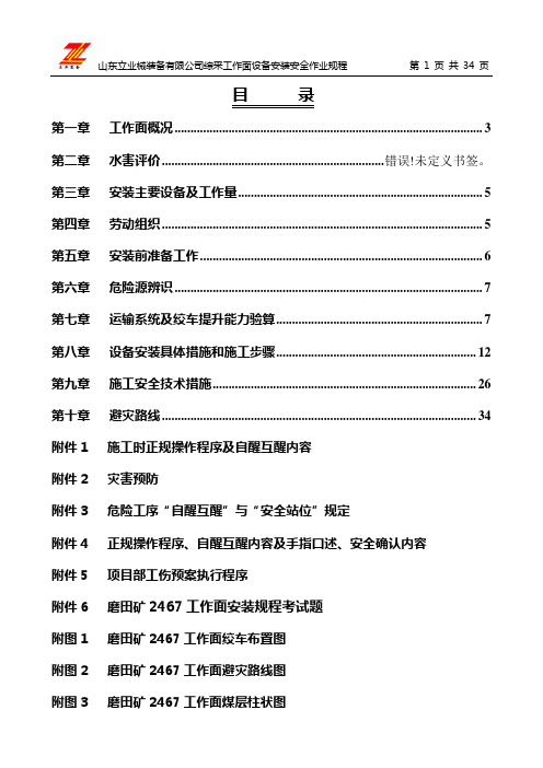 综采工作面安装规程