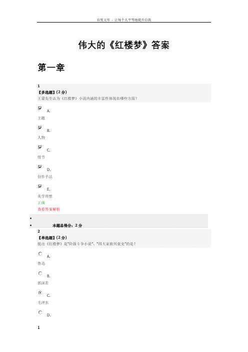 智慧树伟大的红楼梦答案
