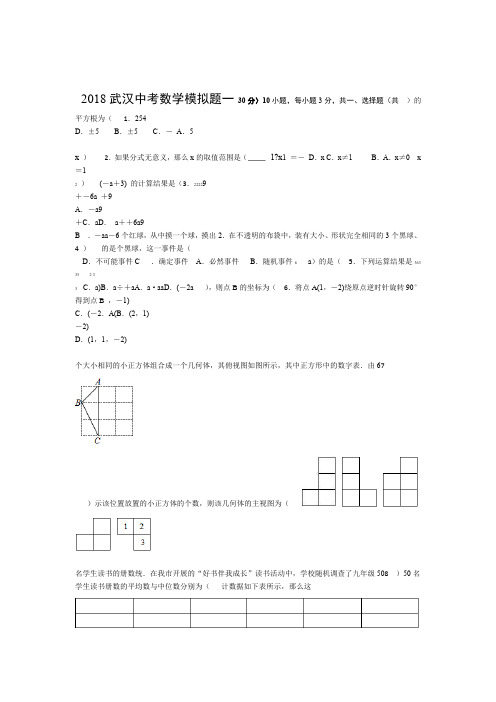 2019年湖北省武汉市中考数学模拟题含答案共4套