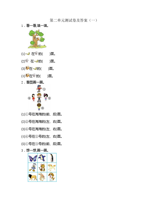 人教版小学数学一年级上第二单元测试卷及答案(共两套)