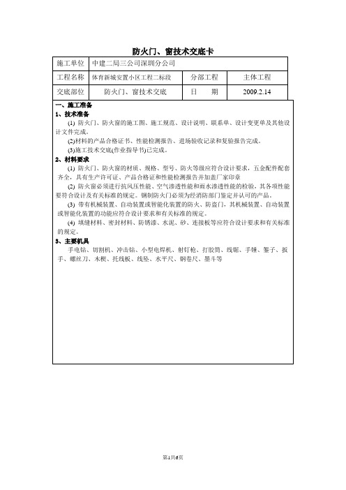 防火门窗技术交底