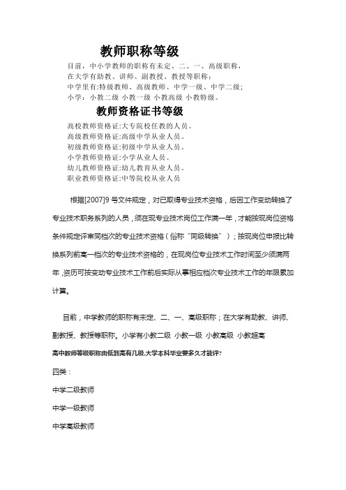 教师职称等级