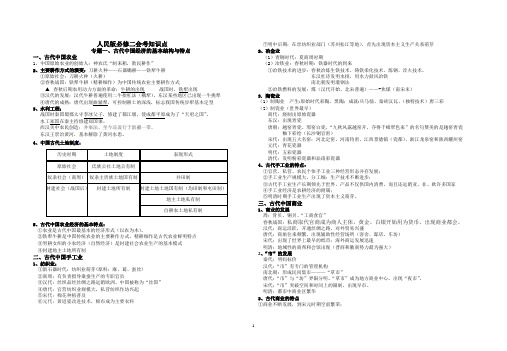 高中历史会考复习提纲(必修二、必修三)