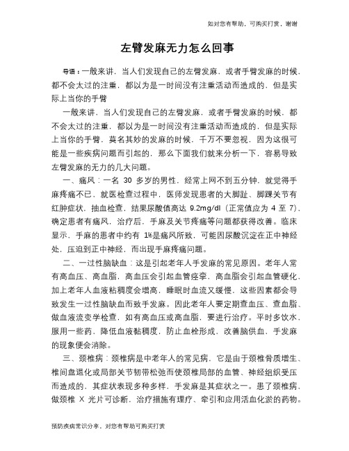 左臂发麻无力怎么回事