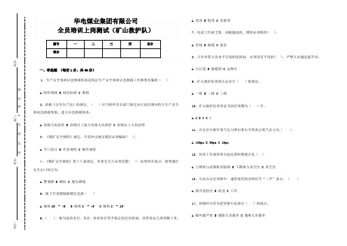 矿山救护队考试题2