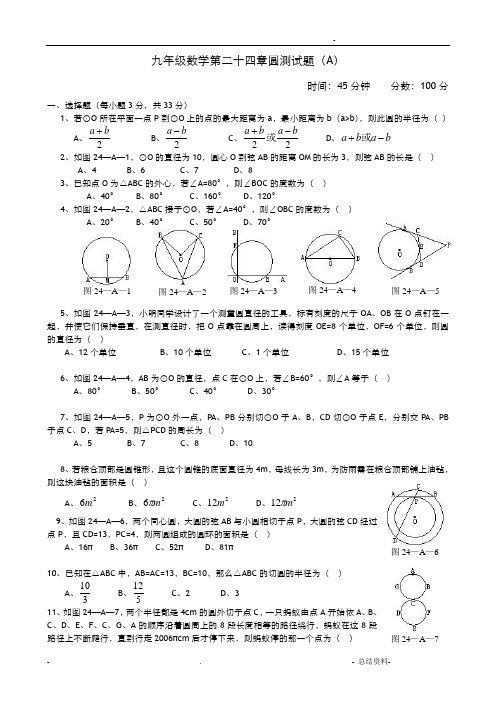 初三数学上圆章节测试题(含答案)