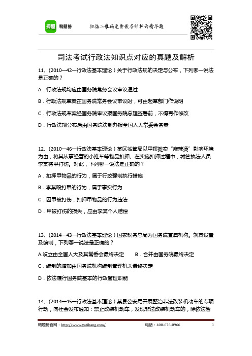 司法考试行政法知识点对应的真题及解析