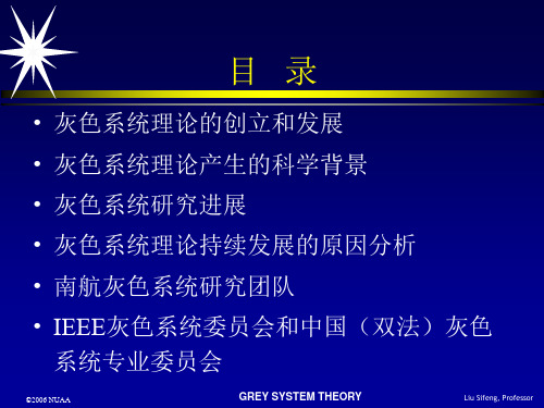 走向世界的灰色系统理论共72页