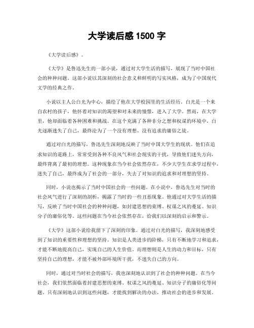 大学读后感1500字