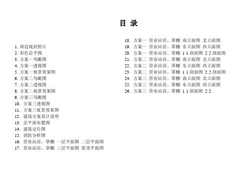 加油站方案设计各专业设计说明文本