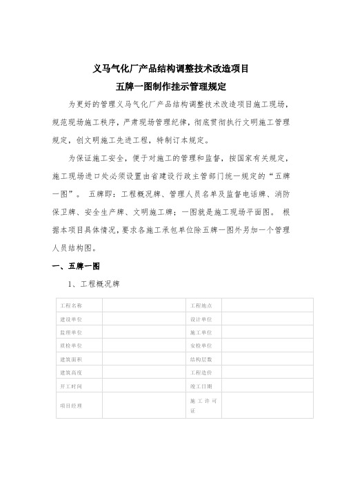 五牌一图规范化挂示管理规定