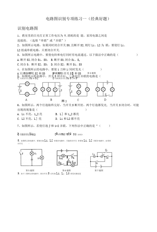 电路图识别专项练习题一.doc