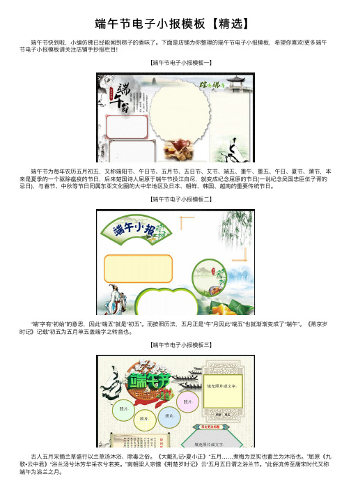 端午节电子小报模板【精选】