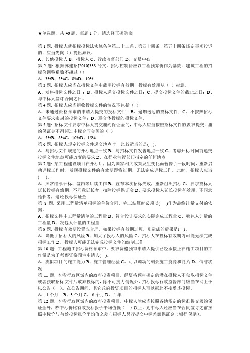 公共资源交易专业知识测试卷四