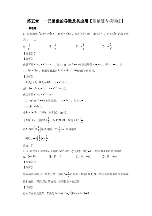 第五章 一元函数的导数及其应用【压轴题专项训练】(解析版)