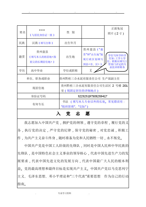 入党志愿书表格填写规范教(学)案要求内容