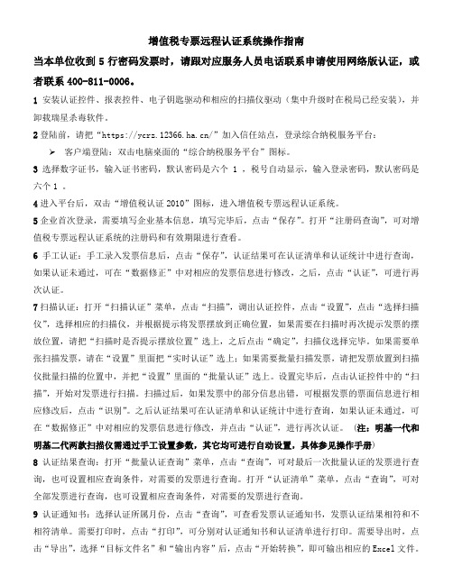 网络版远程认证系统使用指南