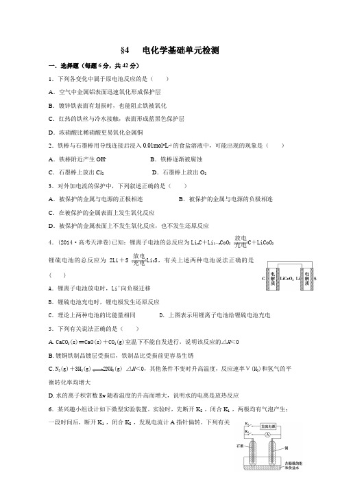 人教版高中化学选修四 第四章- 电化学基础 单元检测 Word版含答案