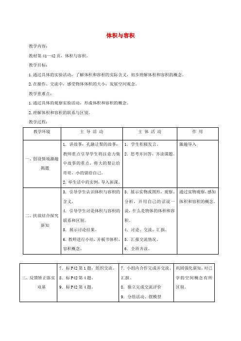 五年级数学下册 体积与容积1教案 北师大版