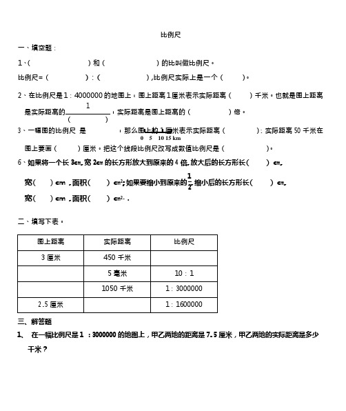 比例尺练习题精选(可编辑修改word版)