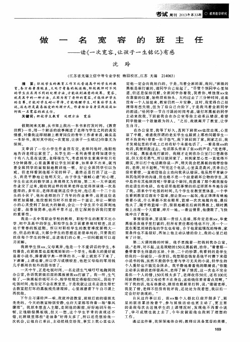 做一名宽容的班主任——读《一次宽容,让孩子一生铭记》有感