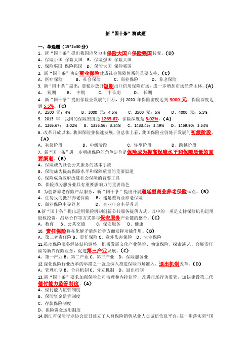新国十条测试题及答案v1