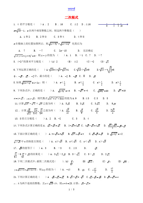 山东省龙口市兰高镇中考数学复习 二次根式练习(无答案) 鲁教版五四制 试题