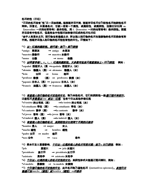 名词的性数和形容词的单复阴阳性