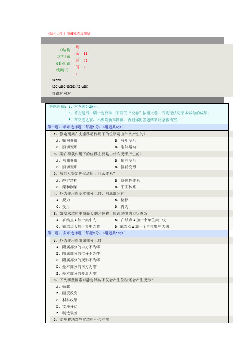 郑大结构力学第5章