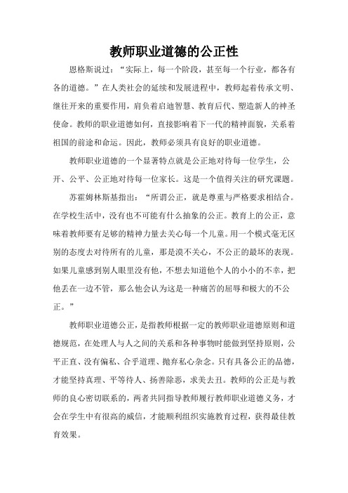 教师公正性