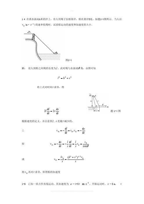 大学物理学(第三版)课后习题答案