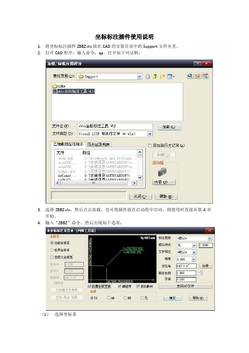 坐标标注插件使用说明