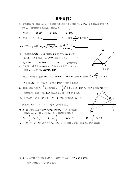 高中提前招生集训:数学集训2