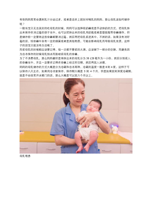 母乳如何储存？