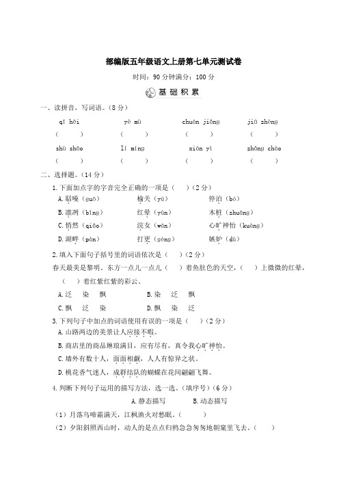 部编版五年级语文上册第七单元综合检测附答案 (2)