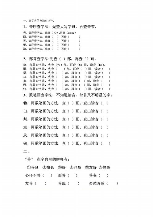 查字典的方法有三种