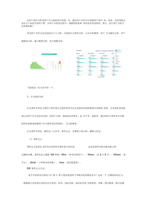 如何进行用户分析