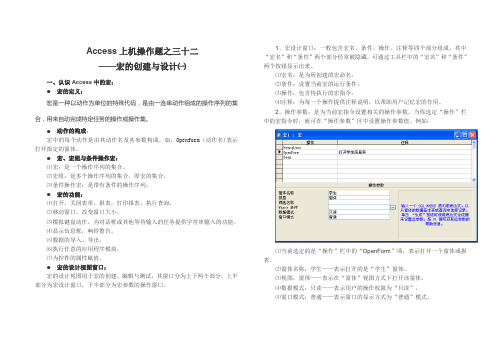 Access上机操作题——宏的创建与设计