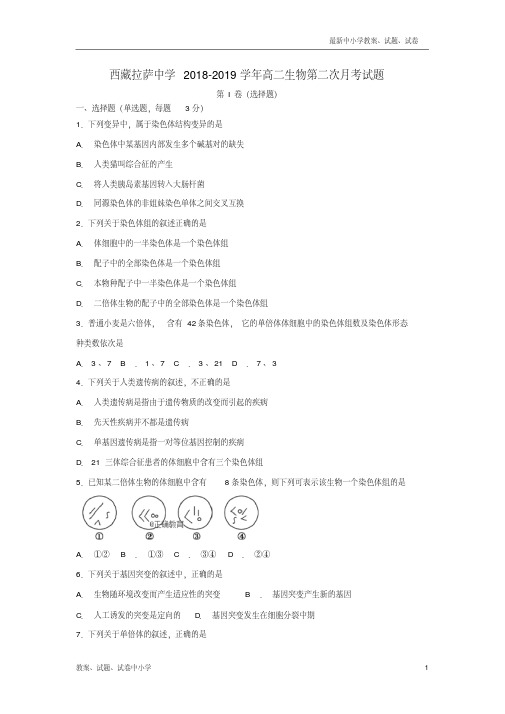 2018-2019学年高二生物第二次月考试题