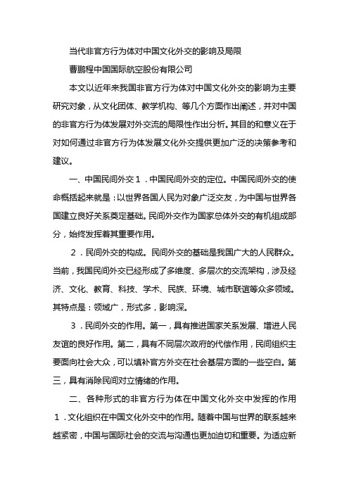 当代非官方行为体对中国文化外交的迎新爱国及局限