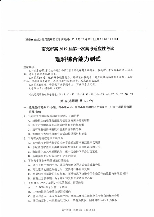 四川省南充市2019届高三第一次高考适应性性考试 理科综合试题(含答案)