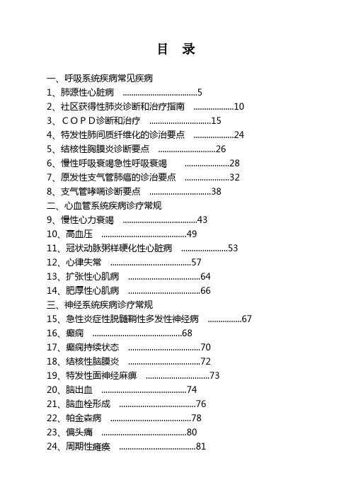 内科诊疗常规汇总